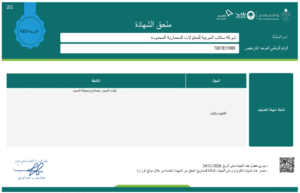 شهادة تصنيف مقدمي خدمات المدن